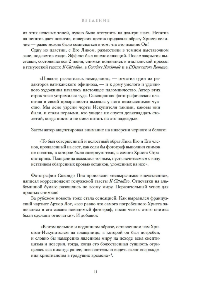 Туринская плащаница. Свидетель страданий Иисуса Христа